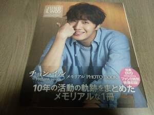未読未使用品　チョン・イル～10thank youメモリアルPHOTOBOOK チョン・イル 10周年メモリアルフォトブック